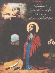 St. Aquilina